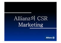 [마케팅] 기업이미지와 CSR -알리안츠(Allianz)-9