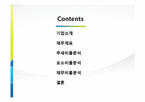 [재무회계] 넥슨(NEXON) 과 엔씨소프트(NC soft) 재무비교분석-2