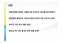 [재무회계] 넥슨(NEXON) 과 엔씨소프트(NC soft) 재무비교분석-3