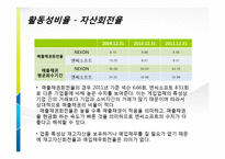 [재무회계] 넥슨(NEXON) 과 엔씨소프트(NC soft) 재무비교분석-16