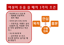 [마케팅] 여성마케팅 성공사례-6