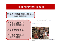 [마케팅] 여성마케팅 성공사례-8