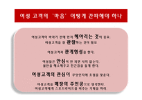 [마케팅] 여성마케팅 성공사례-9