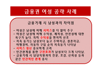 [마케팅] 여성마케팅 성공사례-12