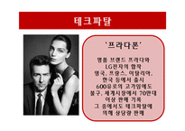 [마케팅] 여성마케팅 성공사례-16