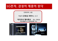[마케팅] 여성마케팅 성공사례-20