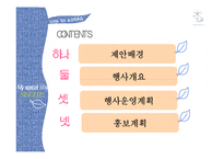 [컨벤션 박람회] 싱글족 박람회-2