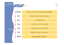 [컨벤션 박람회] 싱글족 박람회-13