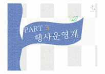 [컨벤션 박람회] 싱글족 박람회-19