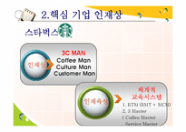 핵심인재 확보 육성전략-8