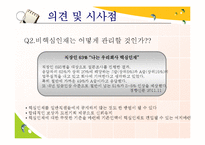 핵심인재 확보 육성전략-17
