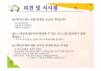 핵심인재 확보 육성전략-18