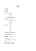 [무역마케팅] 유한킴벌리의 중국진출 성공사례-2