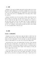[무역마케팅] 유한킴벌리의 중국진출 성공사례-3