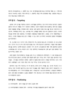 [무역마케팅] 유한킴벌리의 중국진출 성공사례-10