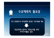 [생산운영] 수요예측(Demanding Forecasting) 절차 기법 사례-4