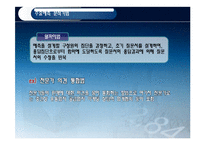 [생산운영] 수요예측(Demanding Forecasting) 절차 기법 사례-16