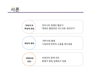 [노사관계] 비정규직 노동조합-3