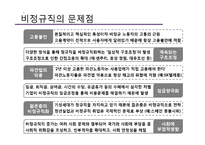 [노사관계] 비정규직 노동조합-7