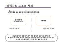 [노사관계] 비정규직 노동조합-11