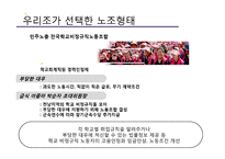 [노사관계] 비정규직 노동조합-13