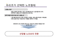 [노사관계] 비정규직 노동조합-14