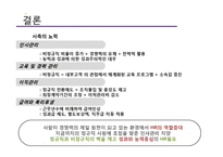 [노사관계] 비정규직 노동조합-15
