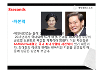 SPA브랜드 에잇세컨즈(8seconds) 마케팅 분석 및 전략-18