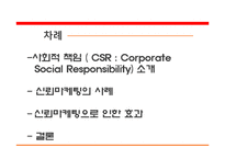 11번가 신뢰마케팅, 사회적 책임-2