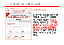 11번가 신뢰마케팅, 사회적 책임-4