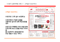 11번가 신뢰마케팅, 사회적 책임-6