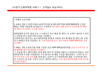 11번가 신뢰마케팅, 사회적 책임-7