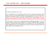 11번가 신뢰마케팅, 사회적 책임-9