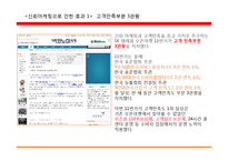 11번가 신뢰마케팅, 사회적 책임-10