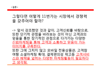 11번가 신뢰마케팅, 사회적 책임-15