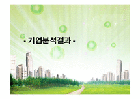 [재무분석] 삼성전자 대한항공 메가스터디 3s 기업분석-1