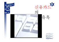 [소비자경제교육] 대학생 신용카드 피해 사례 분석-4