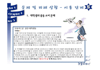 [소비자경제교육] 대학생 신용카드 피해 사례 분석-18