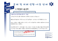 [소비자경제교육] 대학생 신용카드 피해 사례 분석-19