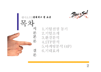 [마케팅전략] 엔씨 소프트 마케팅분석-2