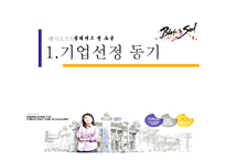 [마케팅전략] 엔씨 소프트 마케팅분석-3