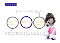 [마케팅전략] 엔씨 소프트 마케팅분석-4