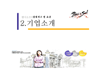 [마케팅전략] 엔씨 소프트 마케팅분석-5