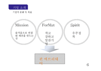 [마케팅전략] 엔씨 소프트 마케팅분석-6