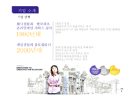 [마케팅전략] 엔씨 소프트 마케팅분석-7