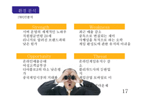 [마케팅전략] 엔씨 소프트 마케팅분석-17