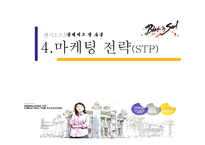 [마케팅전략] 엔씨 소프트 마케팅분석-18