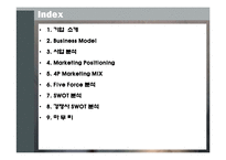 YBM 시사 닷컴 마케팅분석-2