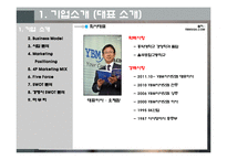 YBM 시사 닷컴 마케팅분석-6