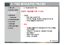 YBM 시사 닷컴 마케팅분석-14
